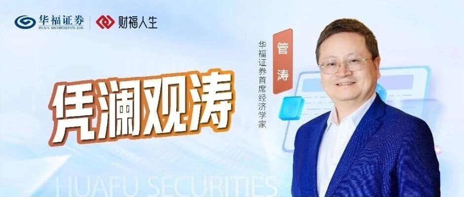 管涛：慎言人民币汇率新周期
