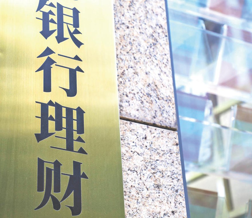 银行理财净值管理试水"量化定档"，有产品明确回撤幅度和修复期
