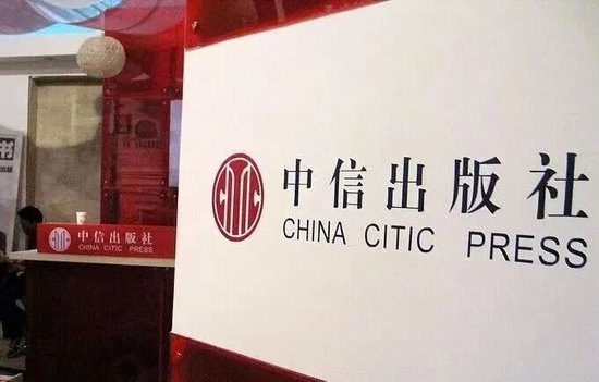中信出版涨停背后，传媒国企将现重组潮